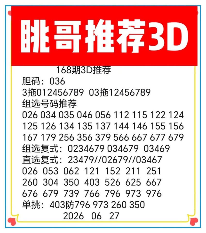 6.27福彩3D名家分享