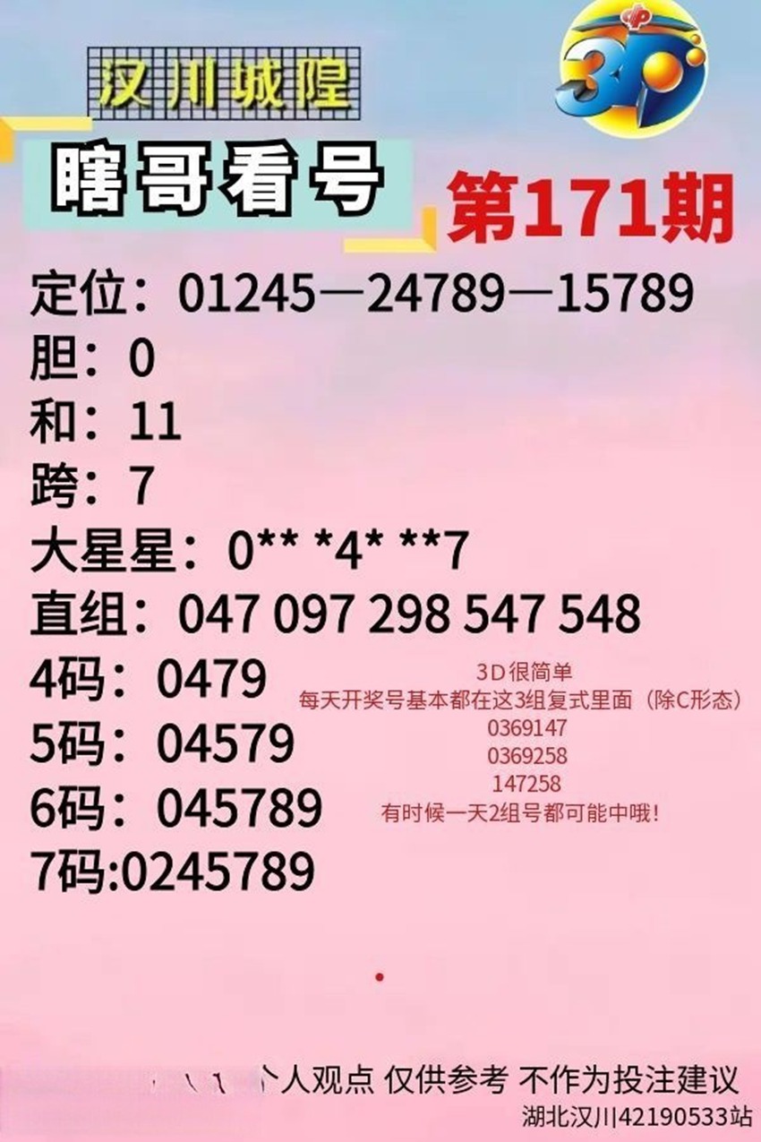 6.30福彩3D名家分享