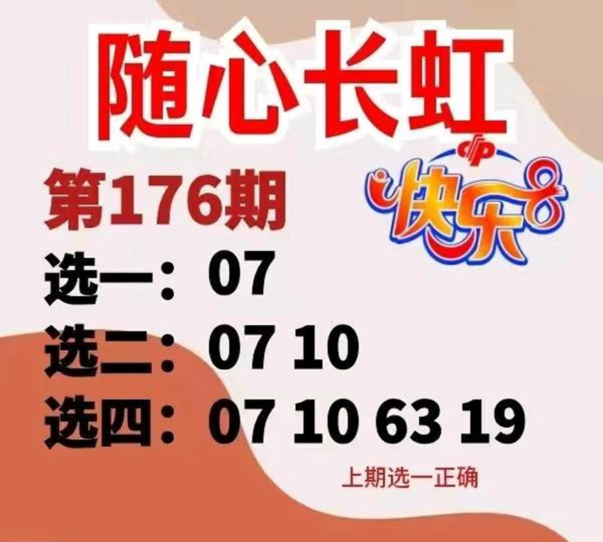 7.5快乐8名家分享