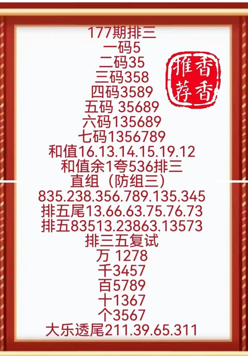 7.6排列三名家分享