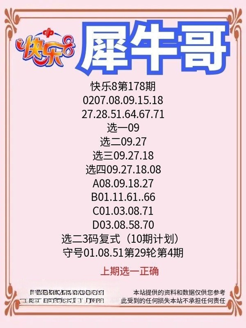 7.7快乐8名家分享