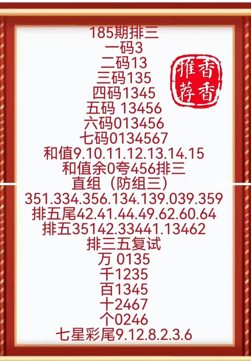 7.14排列三名家分享