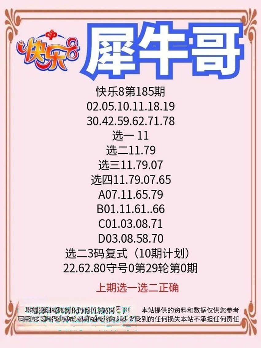7.14快乐8名家分享