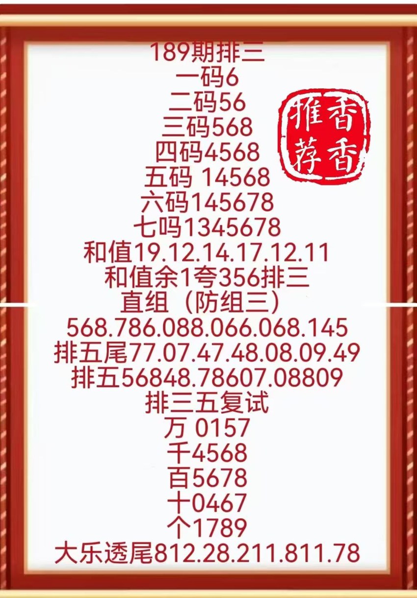 7.18排列三名家分享