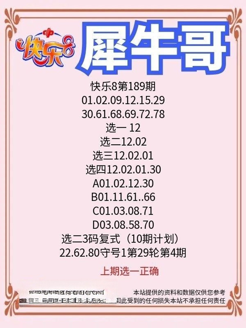7.18快乐8名家分享