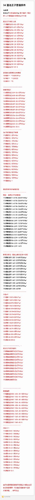 7.21福彩3D名家分享