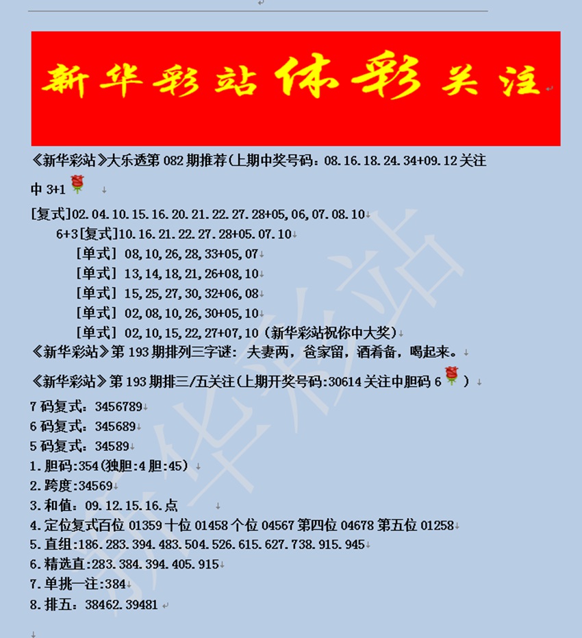7.22排列三名家分享