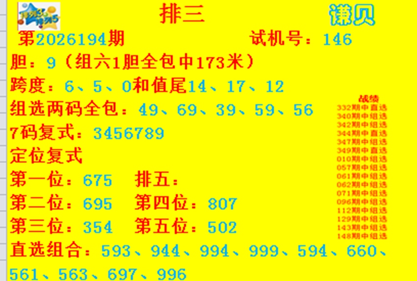 7.23排列三名家分享