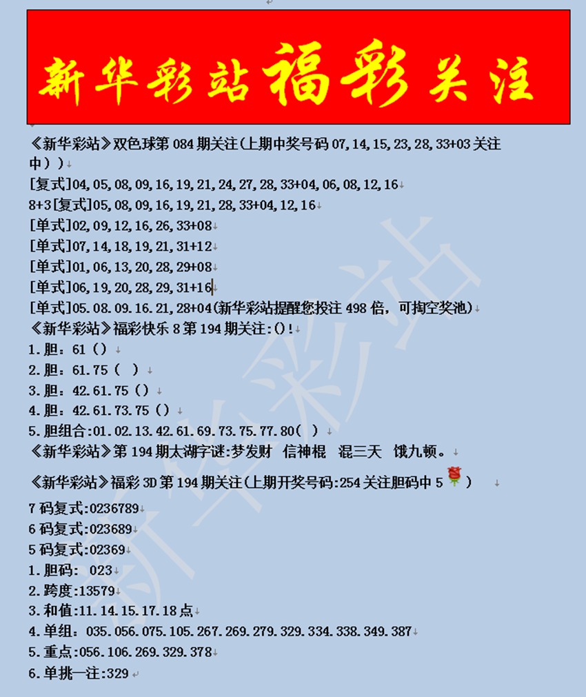7.23福彩3D名家分享