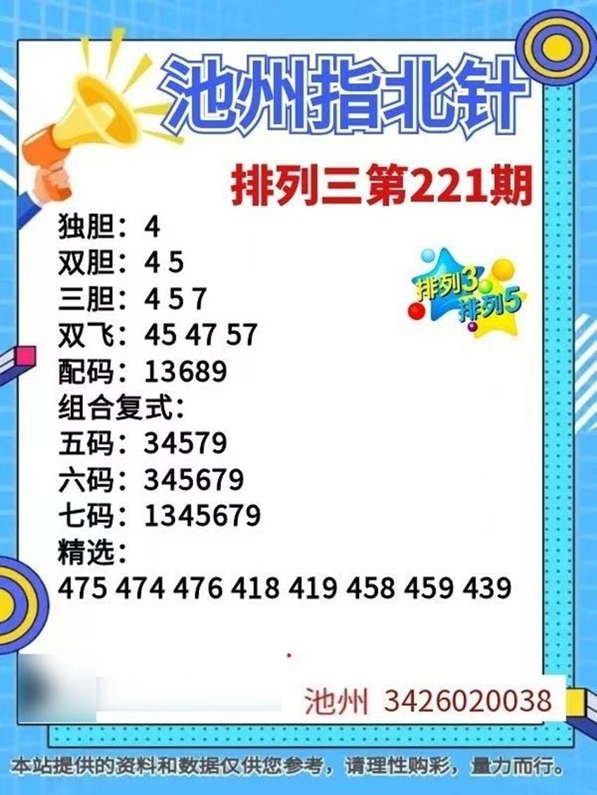 2026221期池州指北针排列三推荐
