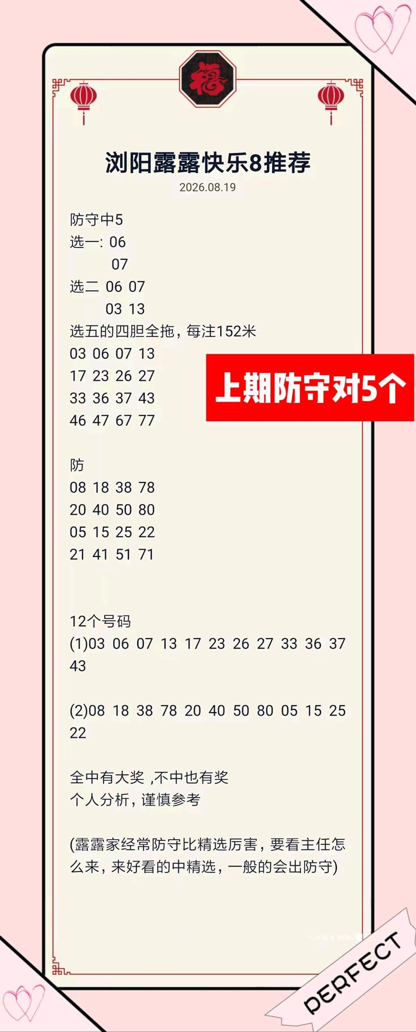 2026221期浏阳露露福彩快乐8分析推荐